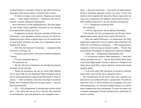 Дякую, що поділилася Авт: Рейчел Рунья Катц Вид-во: Видавництво Старого Лева - фото 6