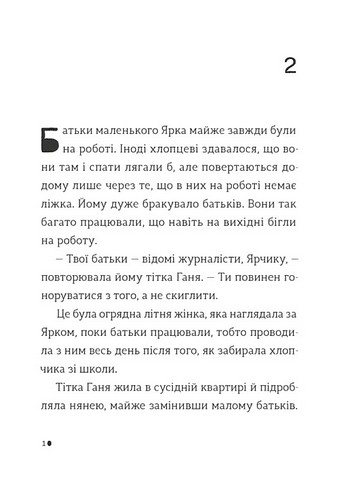 Комісар Яблучко і таємні агенти Авт: Юлія Чернінька Вид-во: Видавництво Старого Лева - фото 2