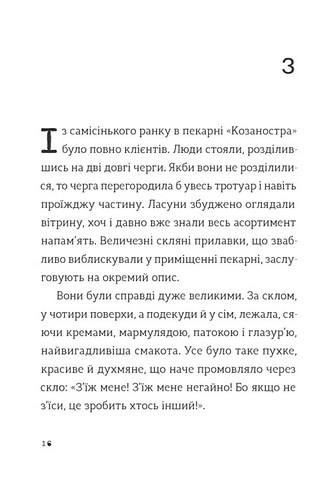 Комісар Яблучко і таємні агенти Авт: Юлія Чернінька Вид-во: Видавництво Старого Лева - фото 8