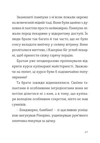 Комісар Яблучко і таємні агенти Авт: Юлія Чернінька Вид-во: Видавництво Старого Лева - фото 9