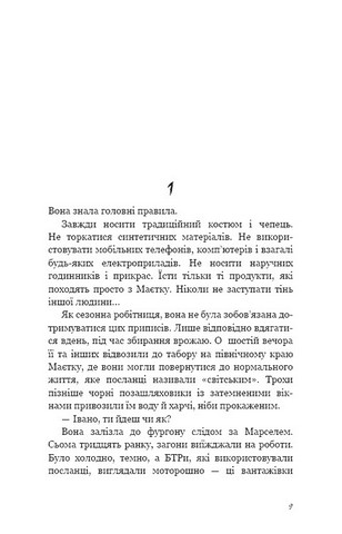 День попелу Авт: Жан-Крістоф Ґранже Вид-во: Book Chef - фото 3