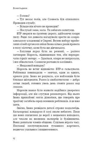 День попелу Авт: Жан-Крістоф Ґранже Вид-во: Book Chef - фото 6