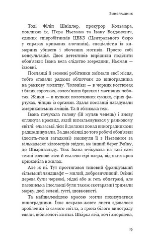 День попелу Авт: Жан-Крістоф Ґранже Вид-во: Book Chef - фото 7