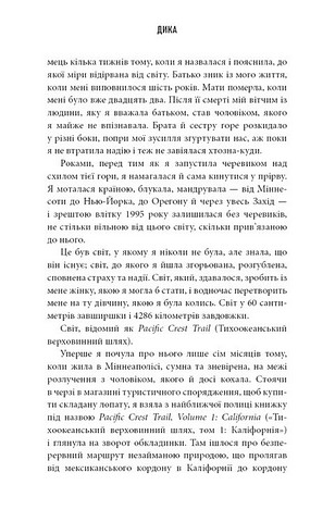 Дика Шлях від втрати до віднайдення себе Авт: Шерил Стрейд Вид-во: Book Chef - фото 4