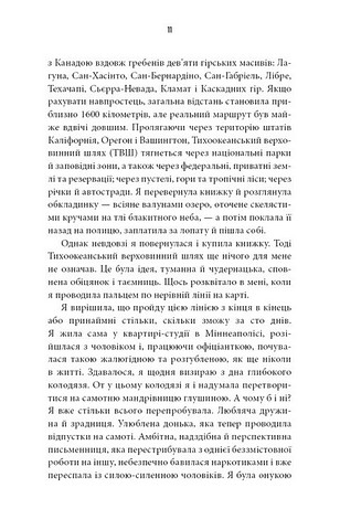 Дика Шлях від втрати до віднайдення себе Авт: Шерил Стрейд Вид-во: Book Chef - фото 5