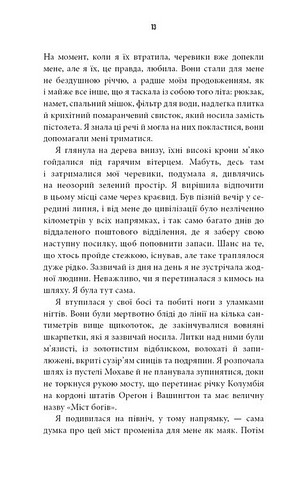 Дика Шлях від втрати до віднайдення себе Авт: Шерил Стрейд Вид-во: Book Chef - фото 7
