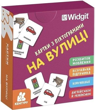 Картки з піктограмами На вулиці Вид-во: Кенгуру Картки з піктограмами На вулиці Вид-во: Кенгуру