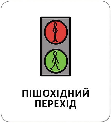 Картки з піктограмами На вулиці Вид-во: Кенгуру - фото 7