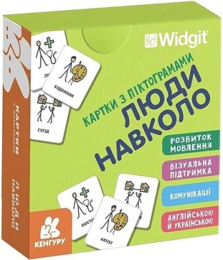 Картки з піктограмами Люди навколо Вид-во: Кенгуру Картки з піктограмами Люди навколо Вид-во: Кенгуру