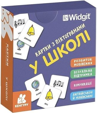 Картки з піктограмами У школі Вид-во: Кенгуру Картки з піктограмами У школі Вид-во: Кенгуру