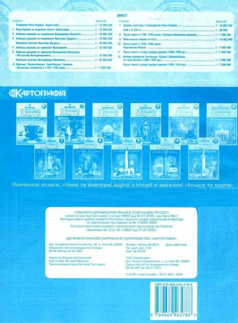 Контурні карти Історія України 7 клас НУШ Вид-во: Картографія - фото 4