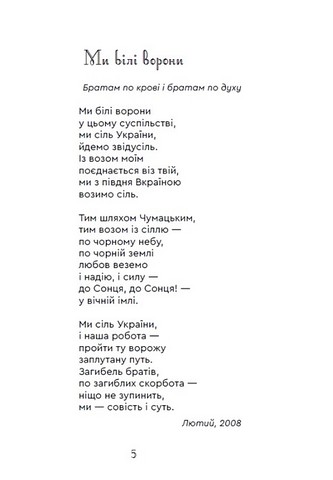 Важкі кроки до істини Авт: Володимир Мацуцький Вид-во: Зелений пес - фото 2