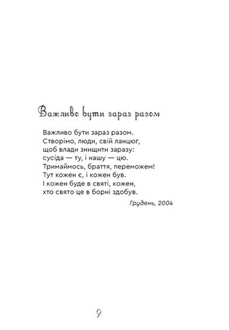 Важкі кроки до істини Авт: Володимир Мацуцький Вид-во: Зелений пес - фото 4