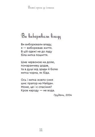 Важкі кроки до істини Авт: Володимир Мацуцький Вид-во: Зелений пес - фото 6