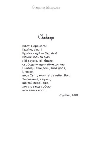 Важкі кроки до істини Авт: Володимир Мацуцький Вид-во: Зелений пес - фото 7