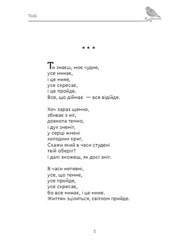 Тобі Авт: Любава Казмірчук Вид-во: Зелений пес - фото 3