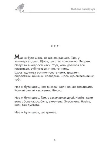 Тобі Авт: Любава Казмірчук Вид-во: Зелений пес - фото 4