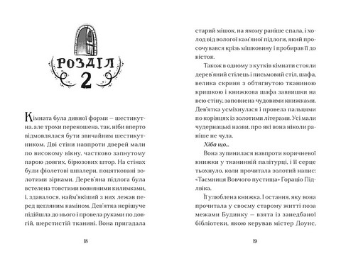 Вежа на краю часу Авт: Емі Спаркс Вид-во: Видавництво Старого Лева - фото 2