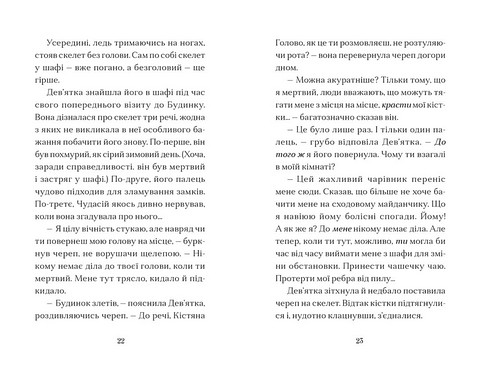 Вежа на краю часу Авт: Емі Спаркс Вид-во: Видавництво Старого Лева - фото 4