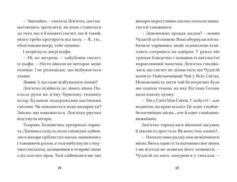 Вежа на краю часу Авт: Емі Спаркс Вид-во: Видавництво Старого Лева - фото 5