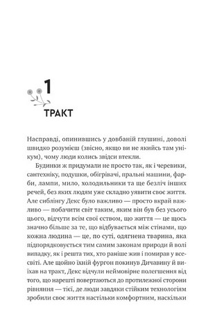 Монах і робот Книга 2 Молитва за соромязливі крони Авт: Бекі Чемберс Вид-во: Vivat - фото 3