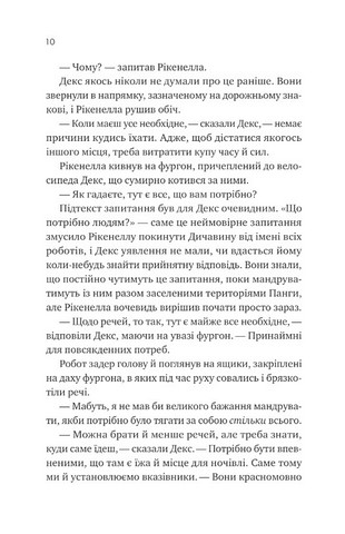 Монах і робот Книга 2 Молитва за соромязливі крони Авт: Бекі Чемберс Вид-во: Vivat - фото 6