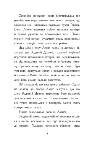 Алекс Нептун Книга 2 Мисливець на піратів Авт: Девід Овен Вид-во: Ранок - фото 5