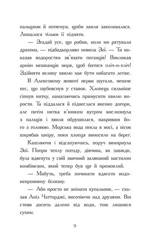Алекс Нептун Книга 2 Мисливець на піратів Авт: Девід Овен Вид-во: Ранок - фото 6