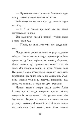 Алекс Нептун Книга 2 Мисливець на піратів Авт: Девід Овен Вид-во: Ранок - фото 7