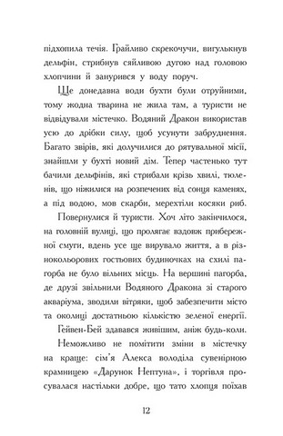 Алекс Нептун Книга 2 Мисливець на піратів Авт: Девід Овен Вид-во: Ранок - фото 9
