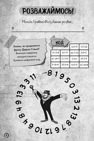 Ґравіті Фолз Недосліджений вимір Вид-во: Ранок - фото 2