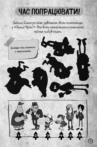 Ґравіті Фолз Недосліджений вимір Вид-во: Ранок - фото 3