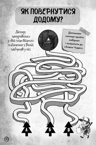 Ґравіті Фолз Недосліджений вимір Вид-во: Ранок - фото 4