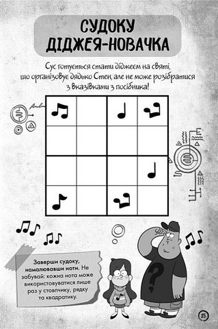 Ґравіті Фолз Недосліджений вимір Вид-во: Ранок - фото 5