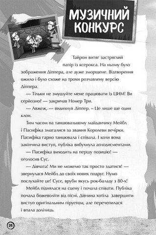 Ґравіті Фолз Недосліджений вимір Вид-во: Ранок - фото 6