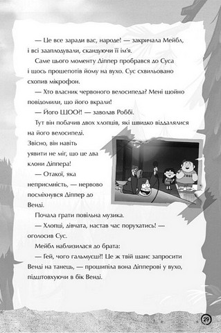 Ґравіті Фолз Недосліджений вимір Вид-во: Ранок - фото 7
