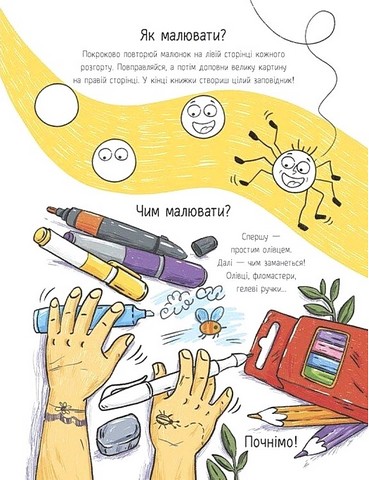 Малювалка для малят Я малюю тварин Авт: Оля Кочура Вид-во: Ранок - фото 3