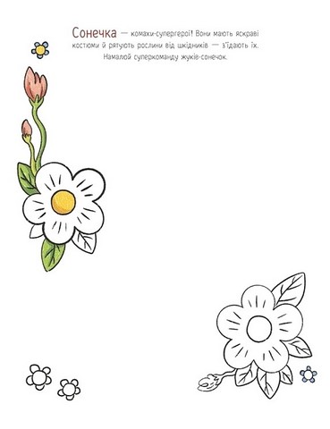 Малювалка для малят Я малюю тварин Авт: Оля Кочура Вид-во: Ранок - фото 5