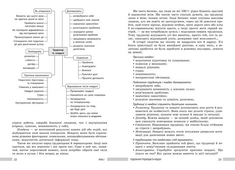 Книга для вчителя Здоровя, безпека та добробут 7 клас НУШ До підручника О. Шиян та ін. Авт: І. Панасюк Вид-во: Ранок - фото 4