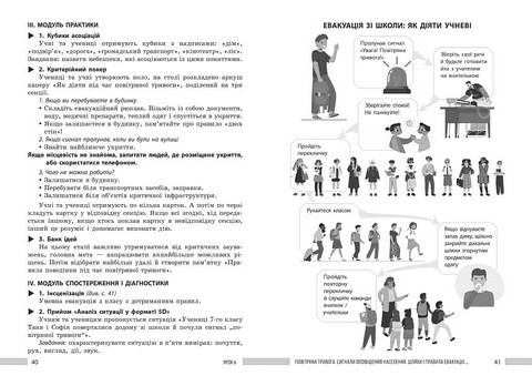 Книга для вчителя Здоровя, безпека та добробут 7 клас НУШ До підручника О. Шиян та ін. Авт: І. Панасюк Вид-во: Ранок - фото 5