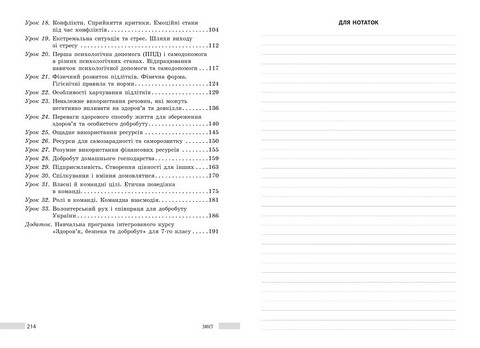 Книга для вчителя Здоровя, безпека та добробут 7 клас НУШ До підручника О. Шиян та ін. Авт: І. Панасюк Вид-во: Ранок - фото 9