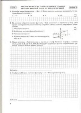 Зошит для контролю навчальних досягнень Алгебра і початки аналізу 10 клас Стандарт Кравчук В. Підручники і посібники Зошит для контролю навчальних досягнень Алгебра і початки аналізу 10 клас Стандарт Кравчук В. Підручники і посібники - Зошити Алгебра Геометрія 10 клас