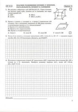 Зошит для контролю навчальних досягнень Геометрія 10 клас Стандарт Кравчук В. Підручники і посібники Зошит для контролю навчальних досягнень Геометрія 10 клас Стандарт Кравчук В. Підручники і посібники - Зошити Алгебра Геометрія 10 клас