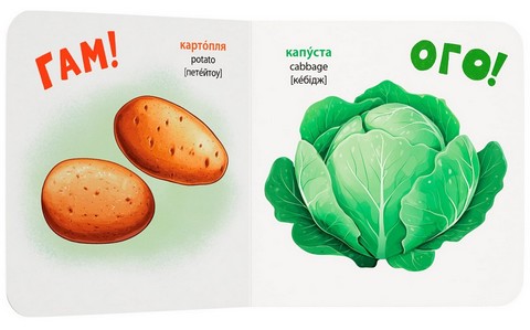 Розглядайка-розвивайка Овочі та фрукти Авт: Катерина Столяренко Вид-во: Кристал Бук - фото 2