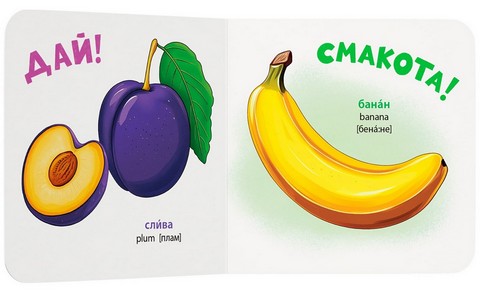 Розглядайка-розвивайка Овочі та фрукти Авт: Катерина Столяренко Вид-во: Кристал Бук - фото 5