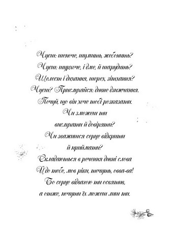 Дівчинка на імя Віллоу Книга 2 Шепіт лісу Авт: Забіне Больман Вид-во: Book Chef - фото 2