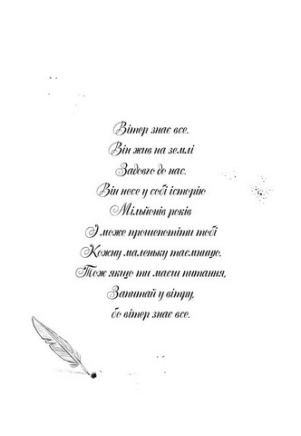 Дівчинка на імя Віллоу Книга 2 Шепіт лісу Авт: Забіне Больман Вид-во: Book Chef - фото 3