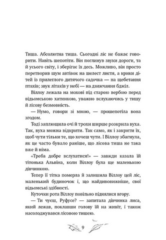 Дівчинка на імя Віллоу Книга 2 Шепіт лісу Авт: Забіне Больман Вид-во: Book Chef - фото 4