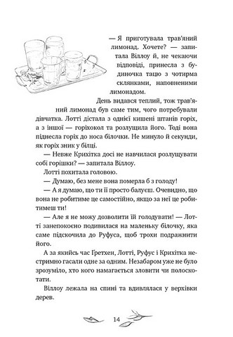 Дівчинка на імя Віллоу Книга 2 Шепіт лісу Авт: Забіне Больман Вид-во: Book Chef - фото 9