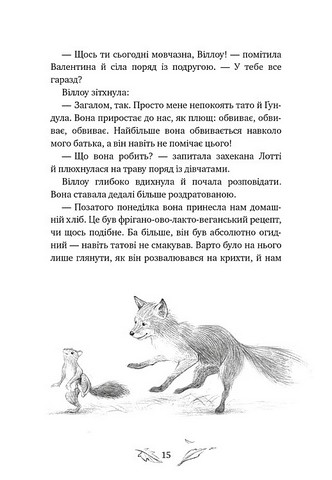 Дівчинка на імя Віллоу Книга 2 Шепіт лісу Авт: Забіне Больман Вид-во: Book Chef - фото 10